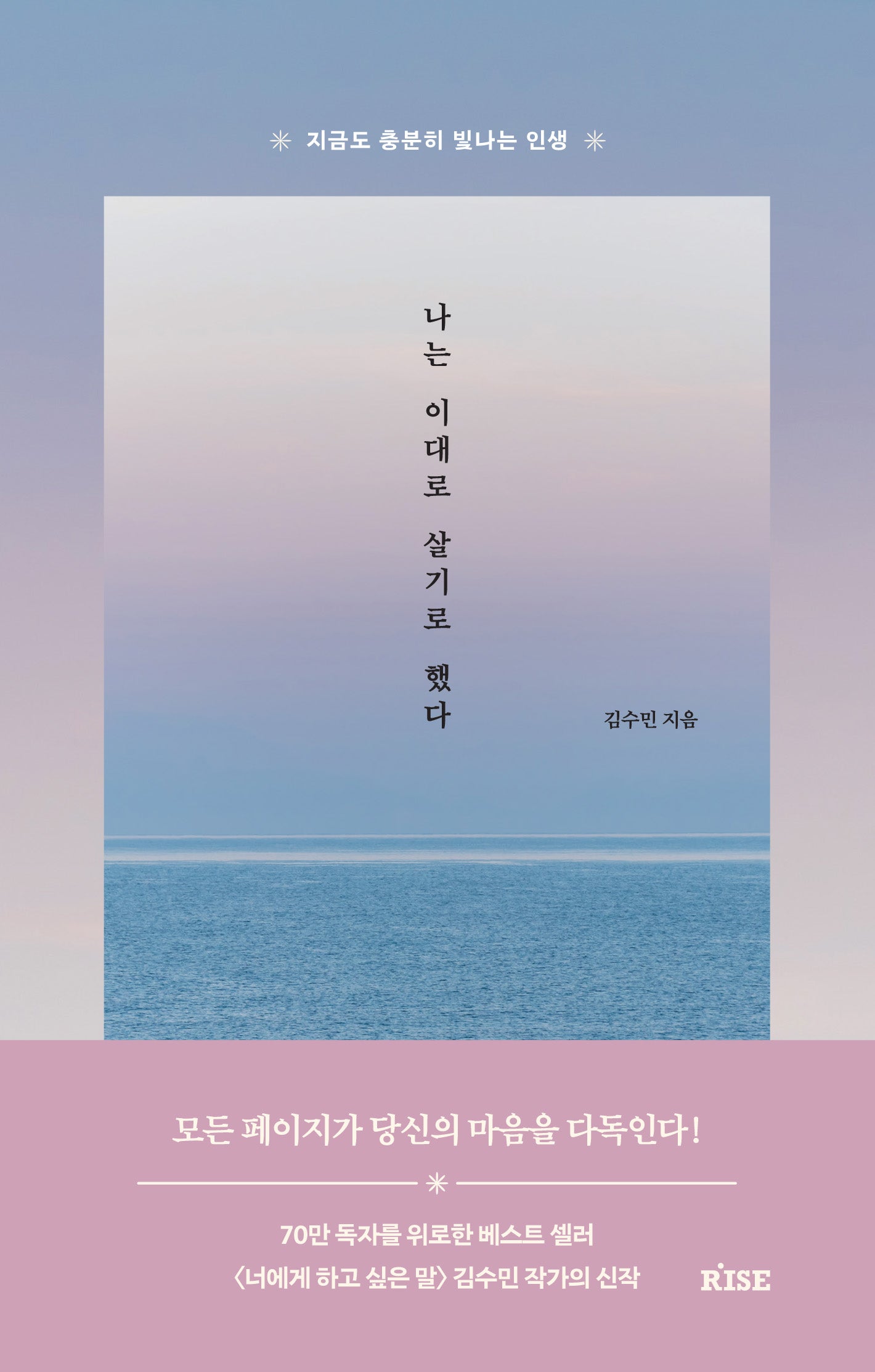 나는 이대로 살기로 했다