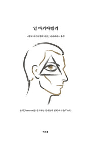 일 마키아벨리