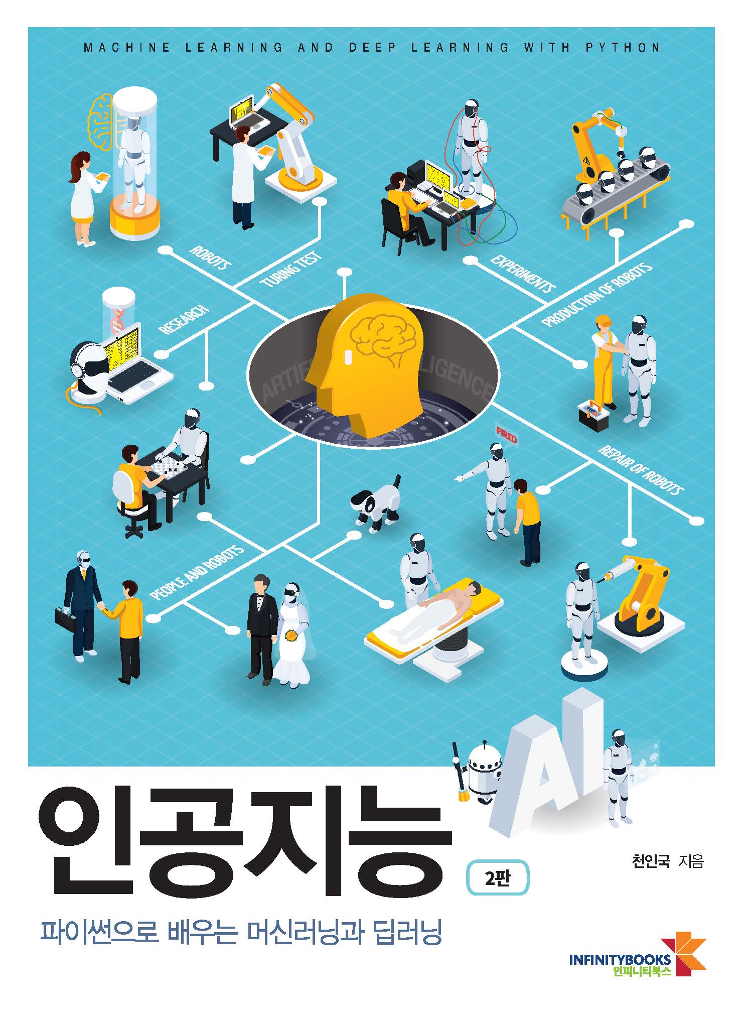 인공지능(2판)