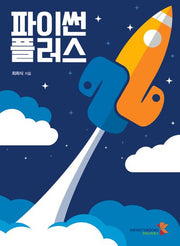 파이썬 플러스