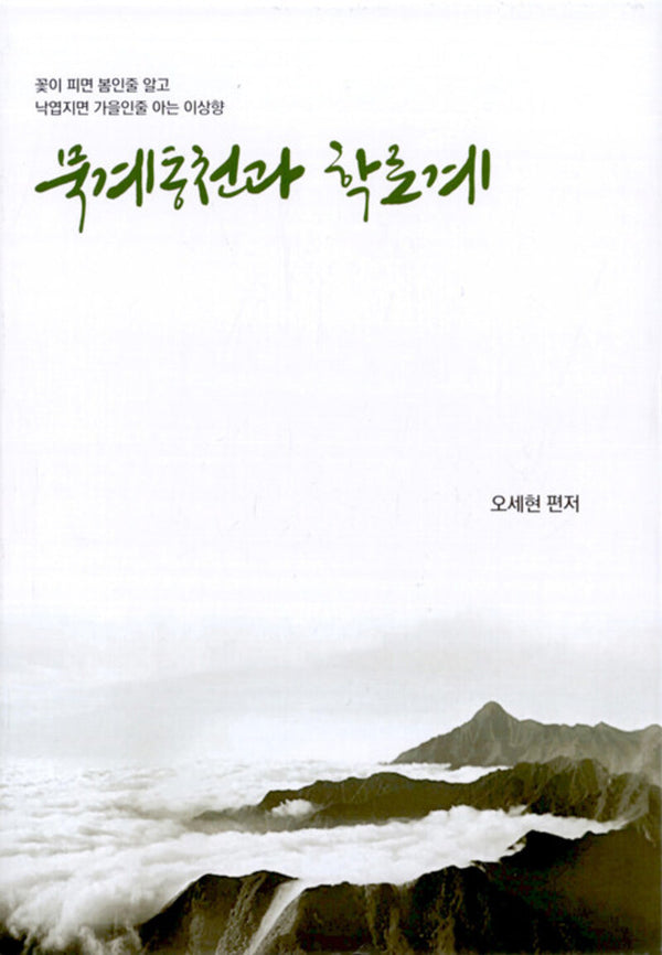 묵계충천과학로계 세트