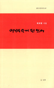 여백속에 핀 언어