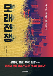 모래전쟁