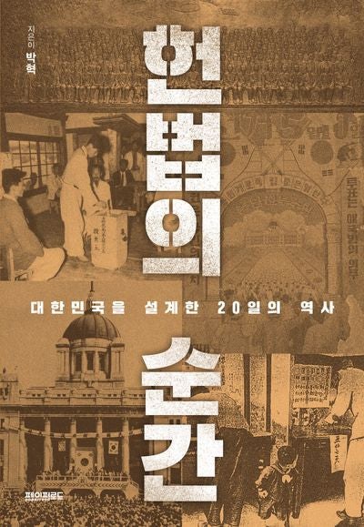 헌법의 순간