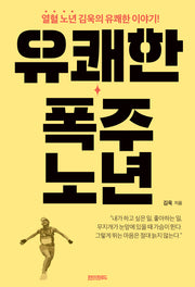 유쾌한 폭주 노년