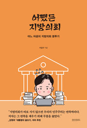 어쨌든 지방의회