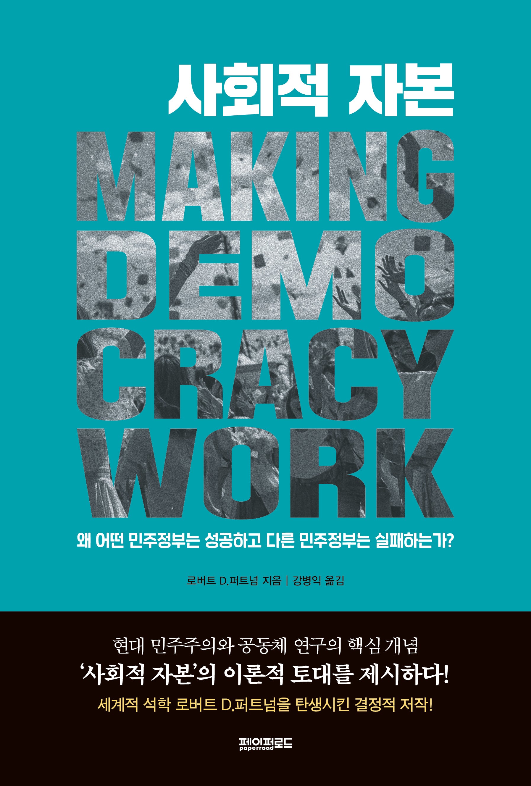 사회적 자본