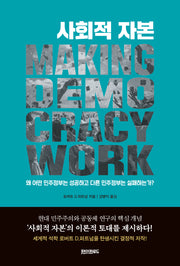 사회적 자본