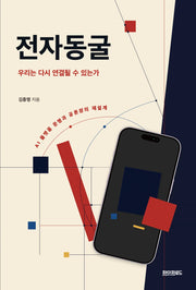 전자동굴