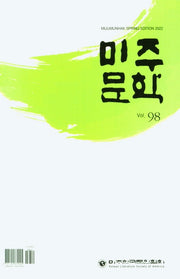 미주문학 Vol 98(2022 봄호)