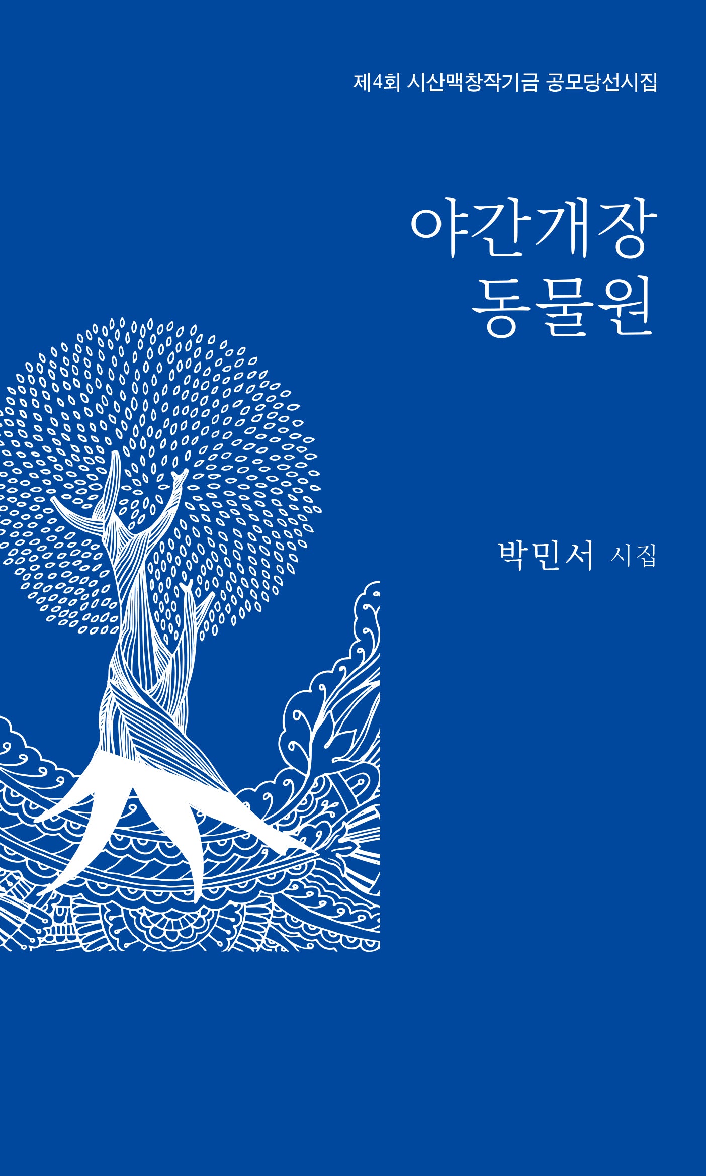 야간개장 동물원(달을쏘다 시선 18)