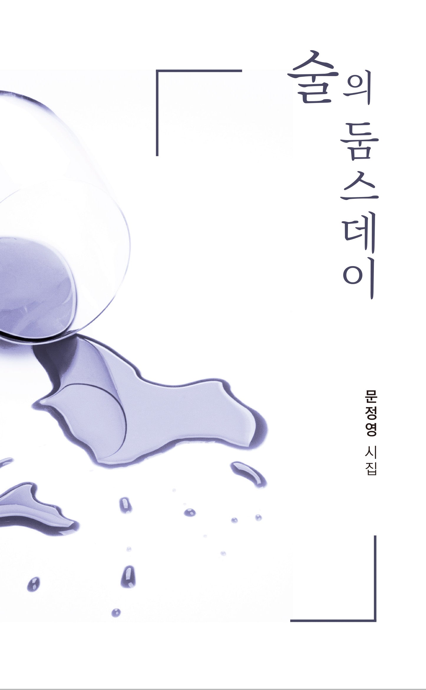 술의 둠스데이(달을쏘다 시선 19)
