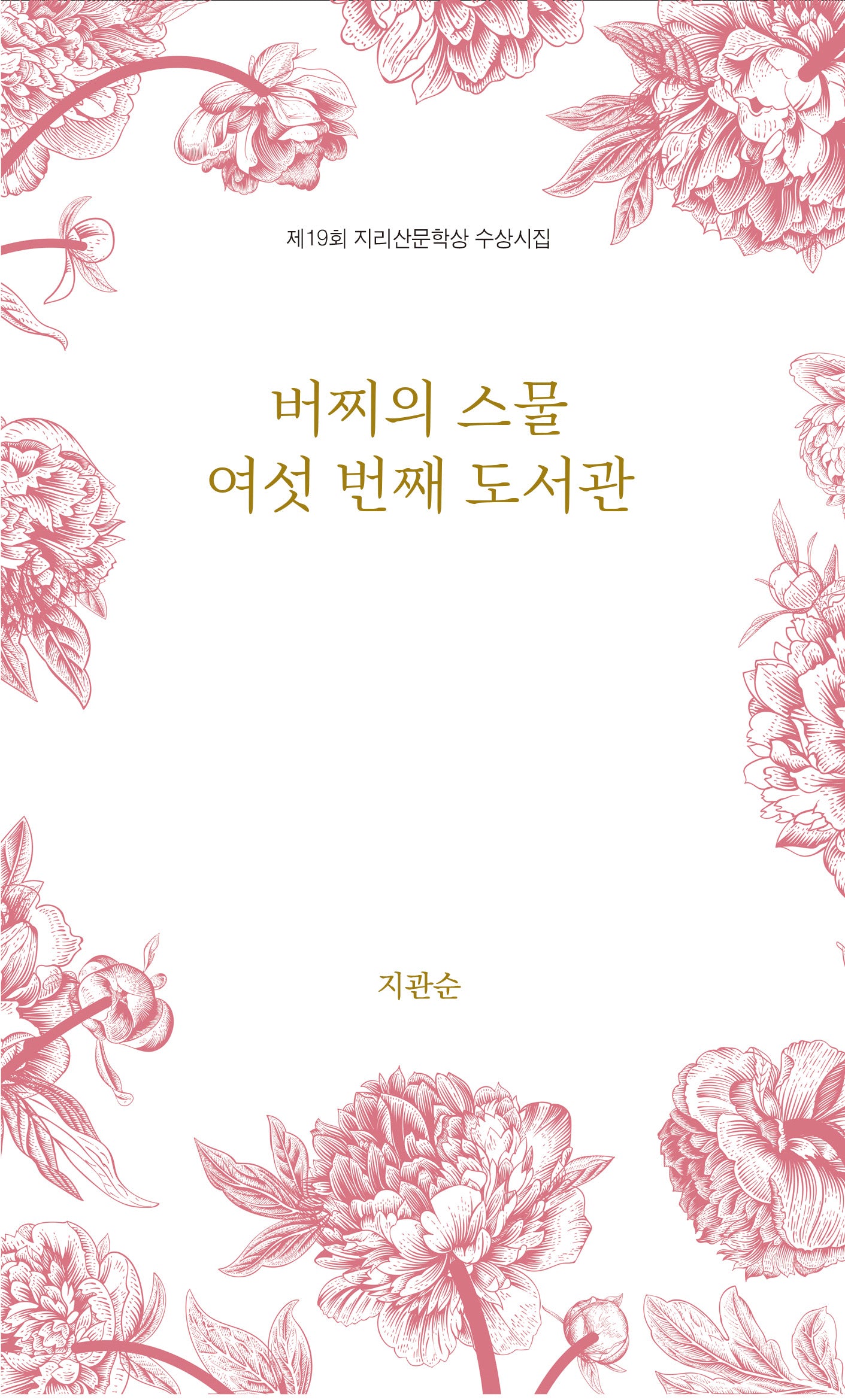 버찌의 스물여섯 번째 도서관(달을쏘다 시선 20)