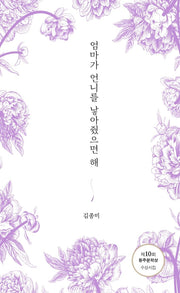 엄마가 언니를 낳아줬으면 해(달을쏘다 시선 26)