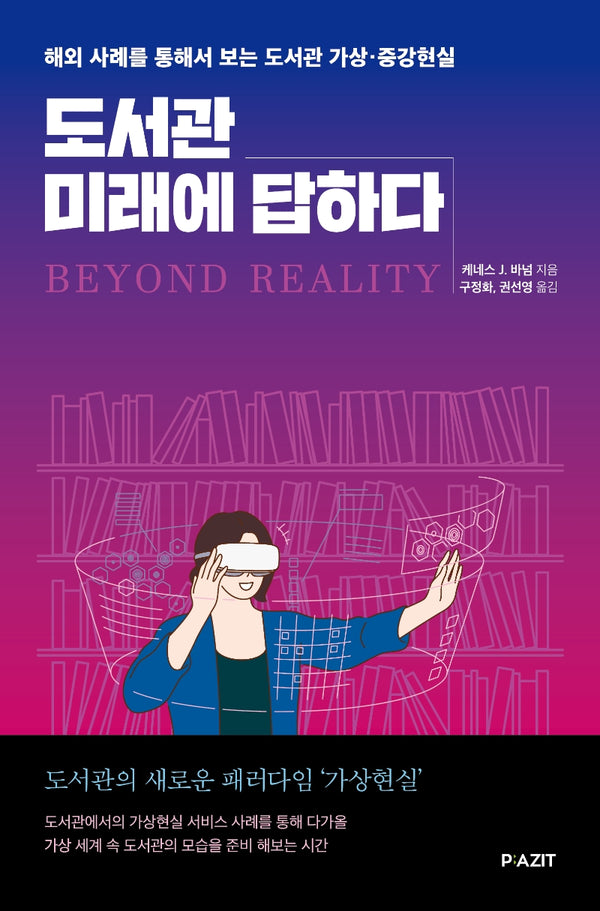 도서관 미래에 답하다