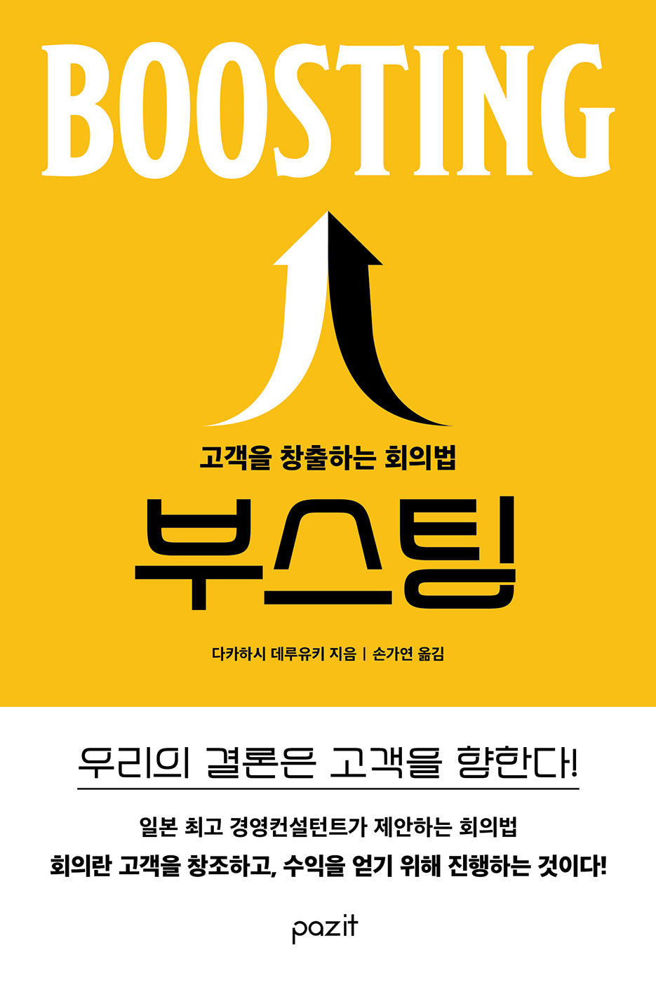 부스팅(Boosting)