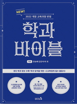 학과바이블