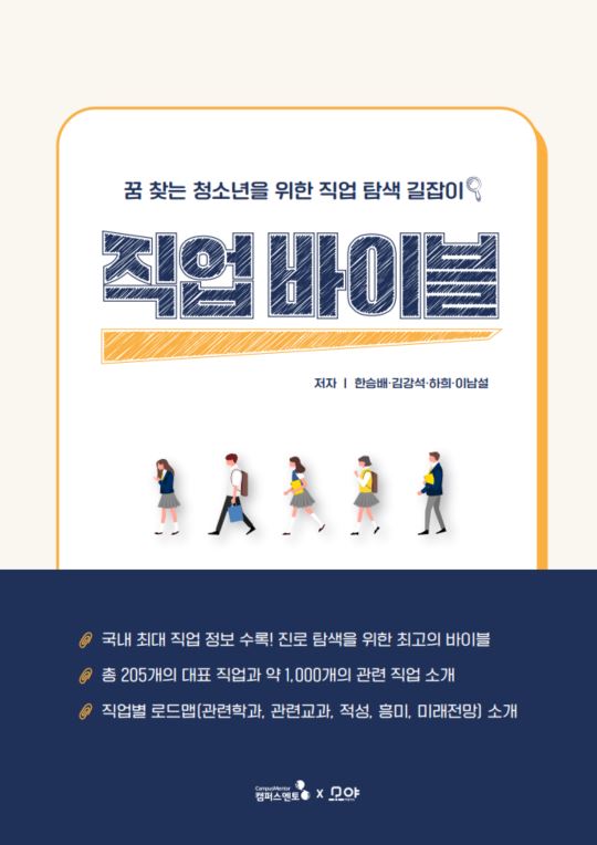 직업바이블