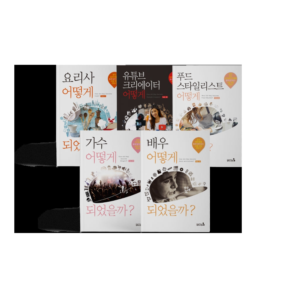 어떻게 되었을까 예체능계열 5종 세트(전5권)