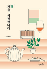 차를 시작합니다