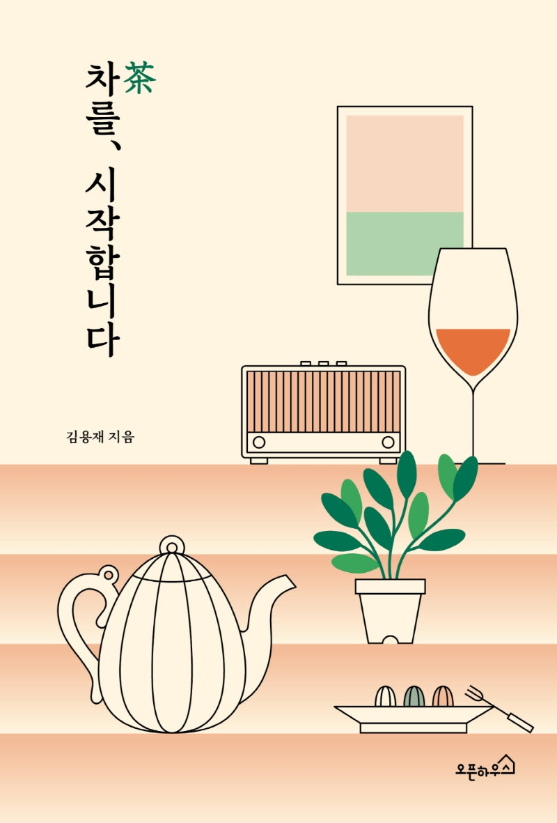차를 시작합니다