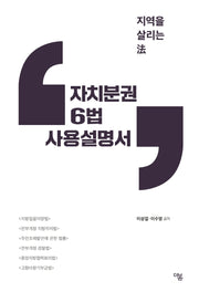 자치분권 6법 사용설명서