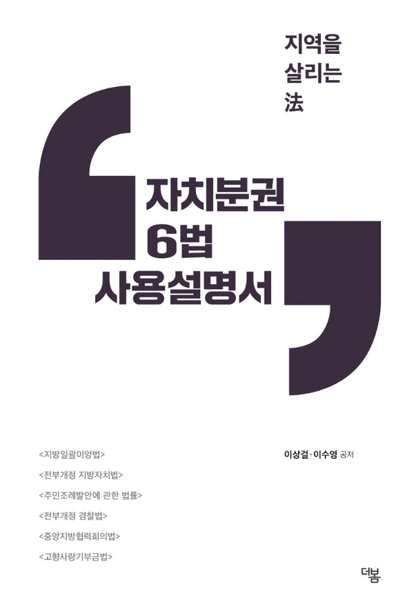 자치분권 6법 사용설명서