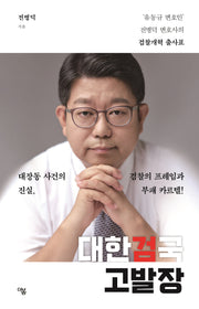 대한검국 고발장