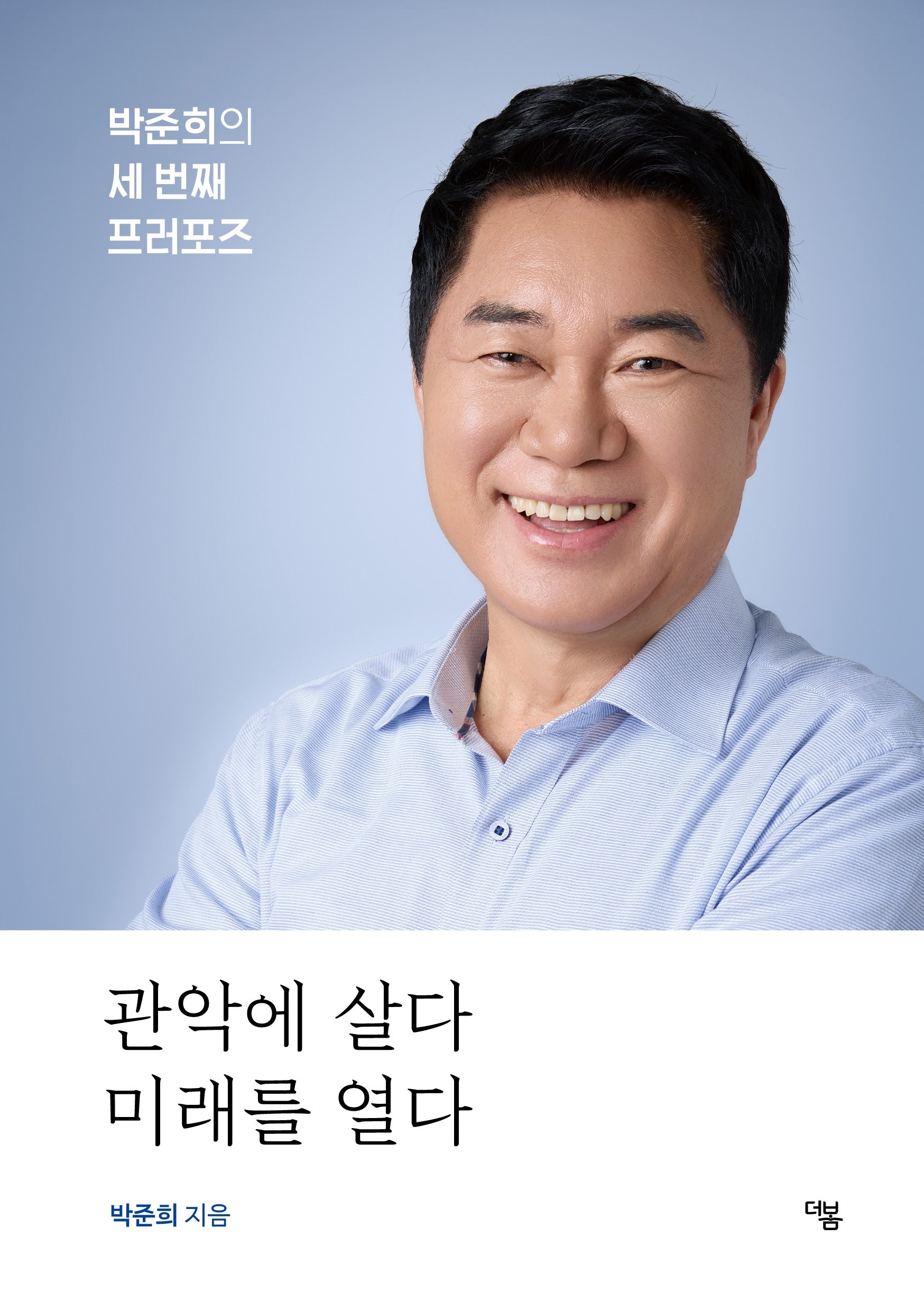 관악에 살다 미래를 열다
