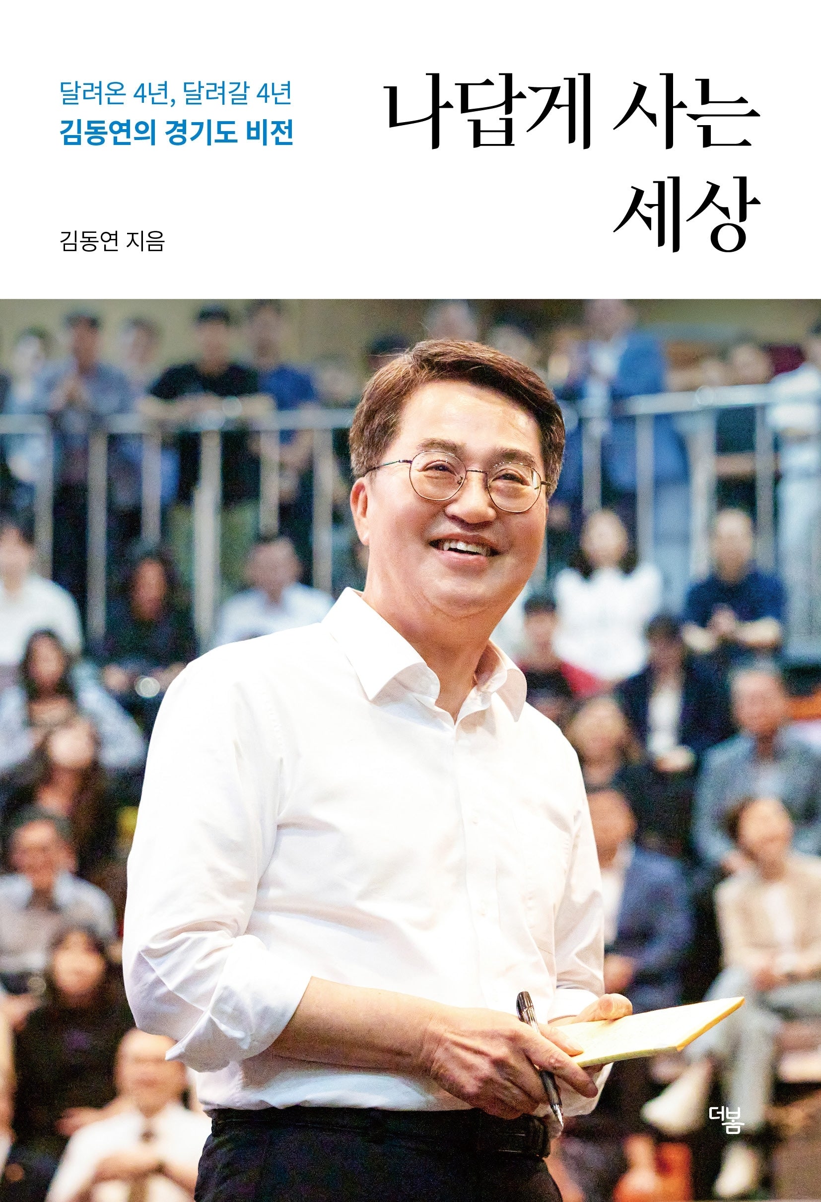 나답게 사는 세상