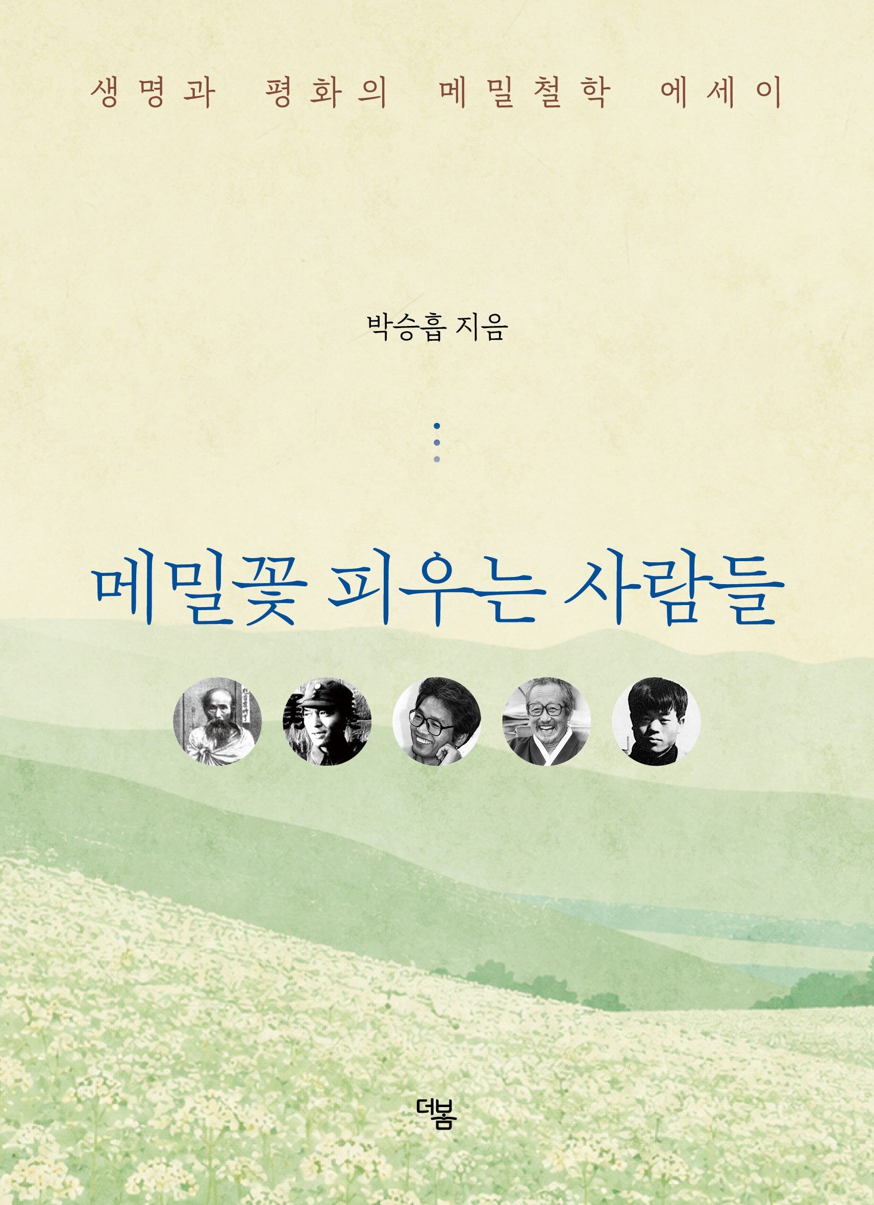 메밀꽃 피우는 사람들