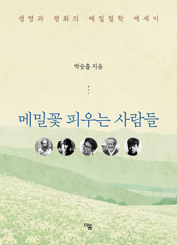 메밀꽃 피우는 사람들