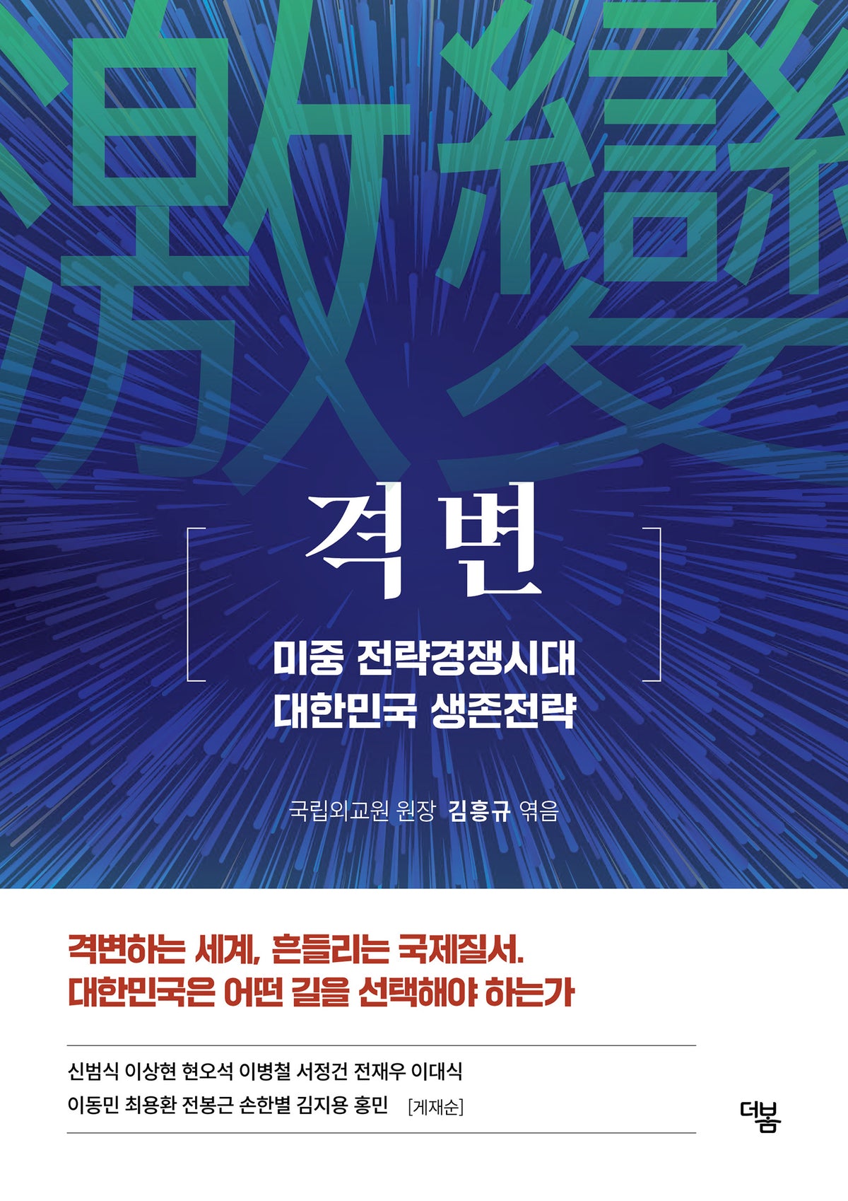 격변