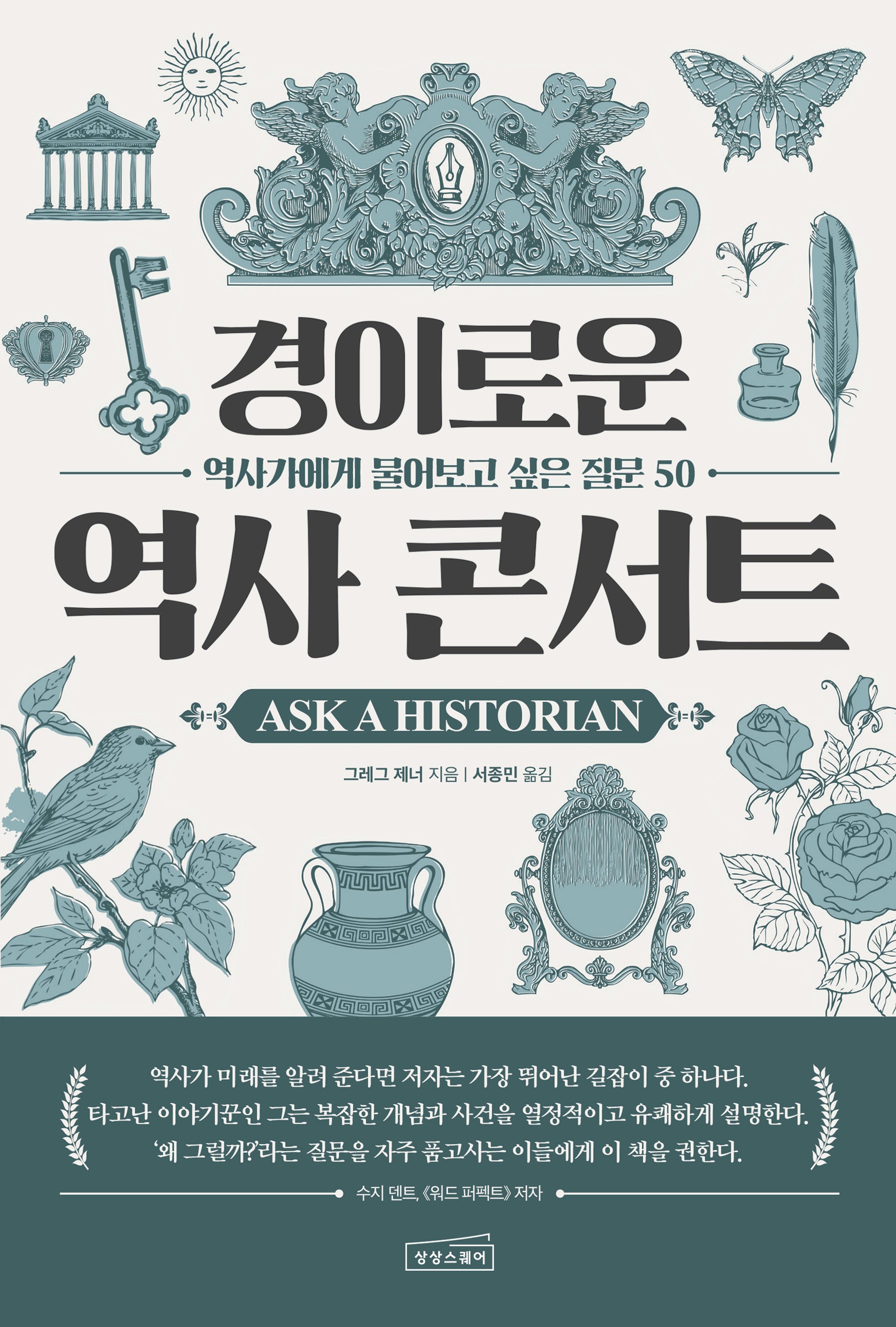 경이로운 역사 콘서트