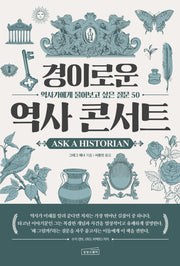 경이로운 역사 콘서트