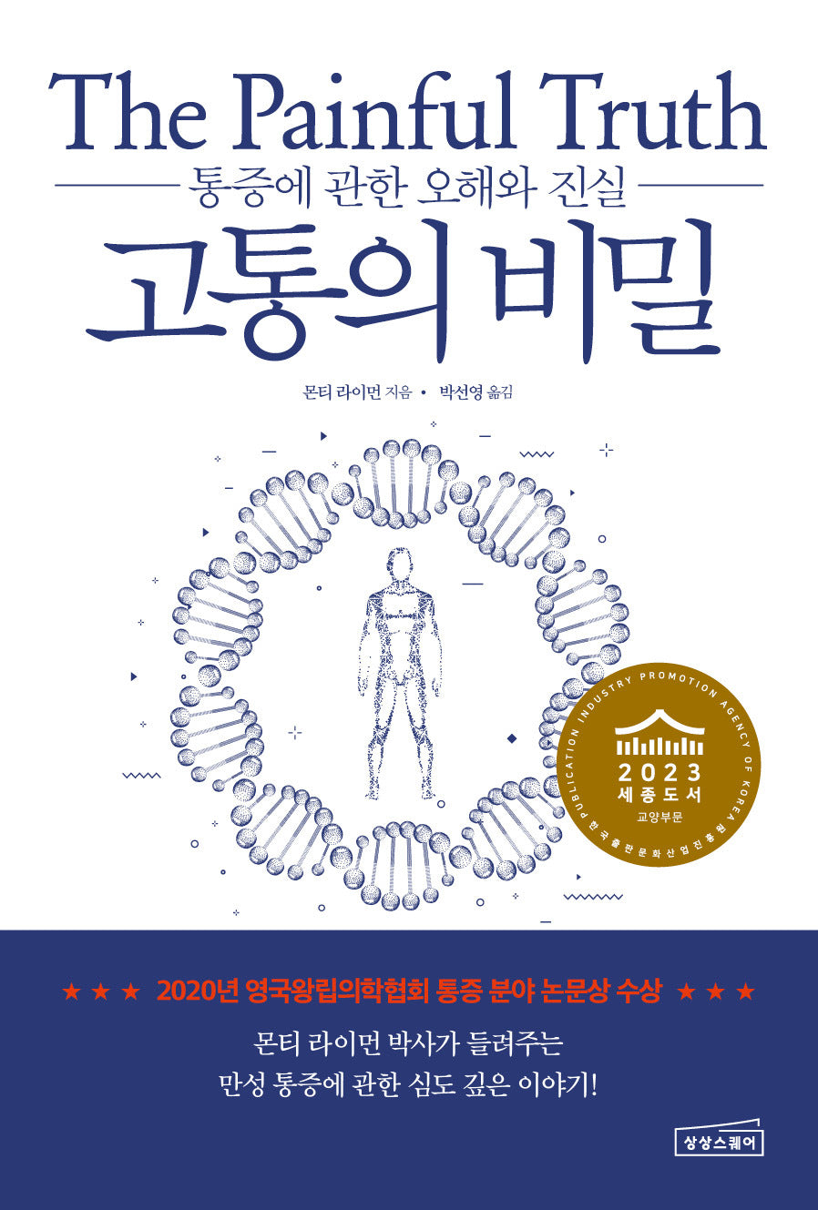 고통의 비밀