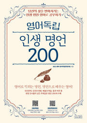 영어독립 인생 명언 200