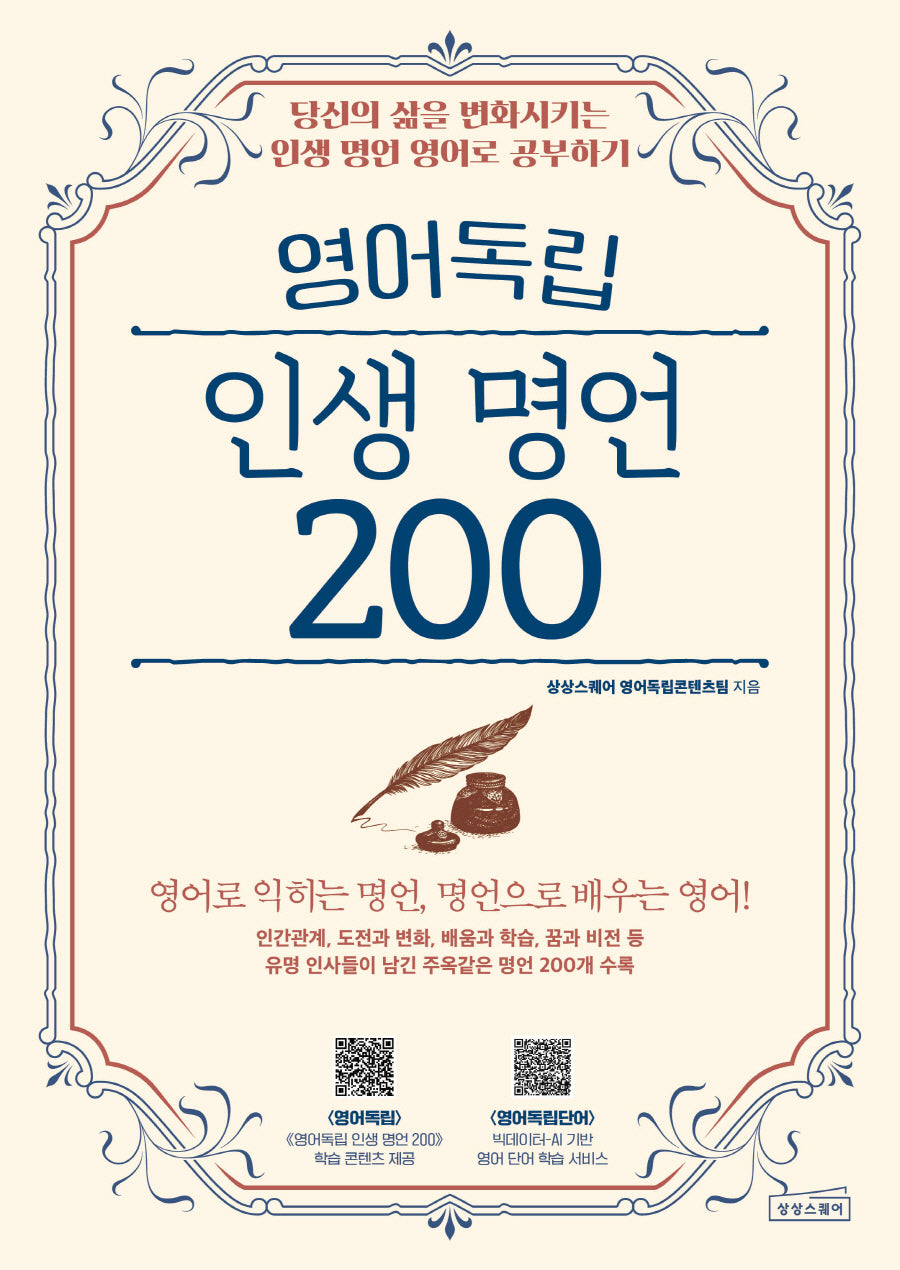영어독립 인생 명언 200