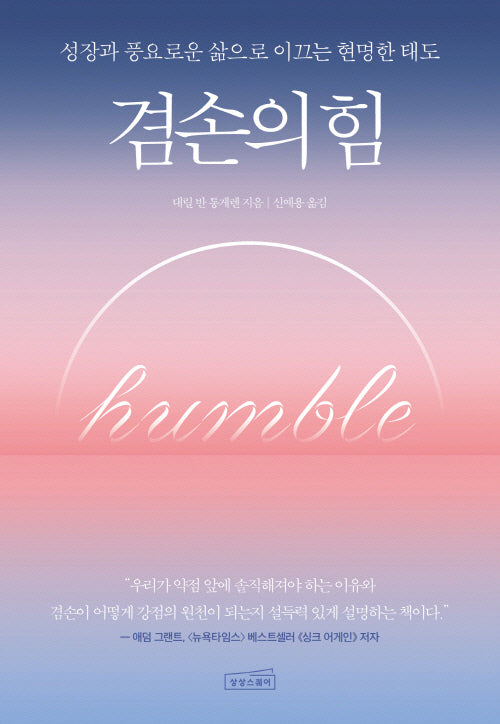겸손의 힘