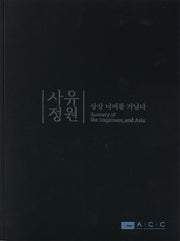 사유정원