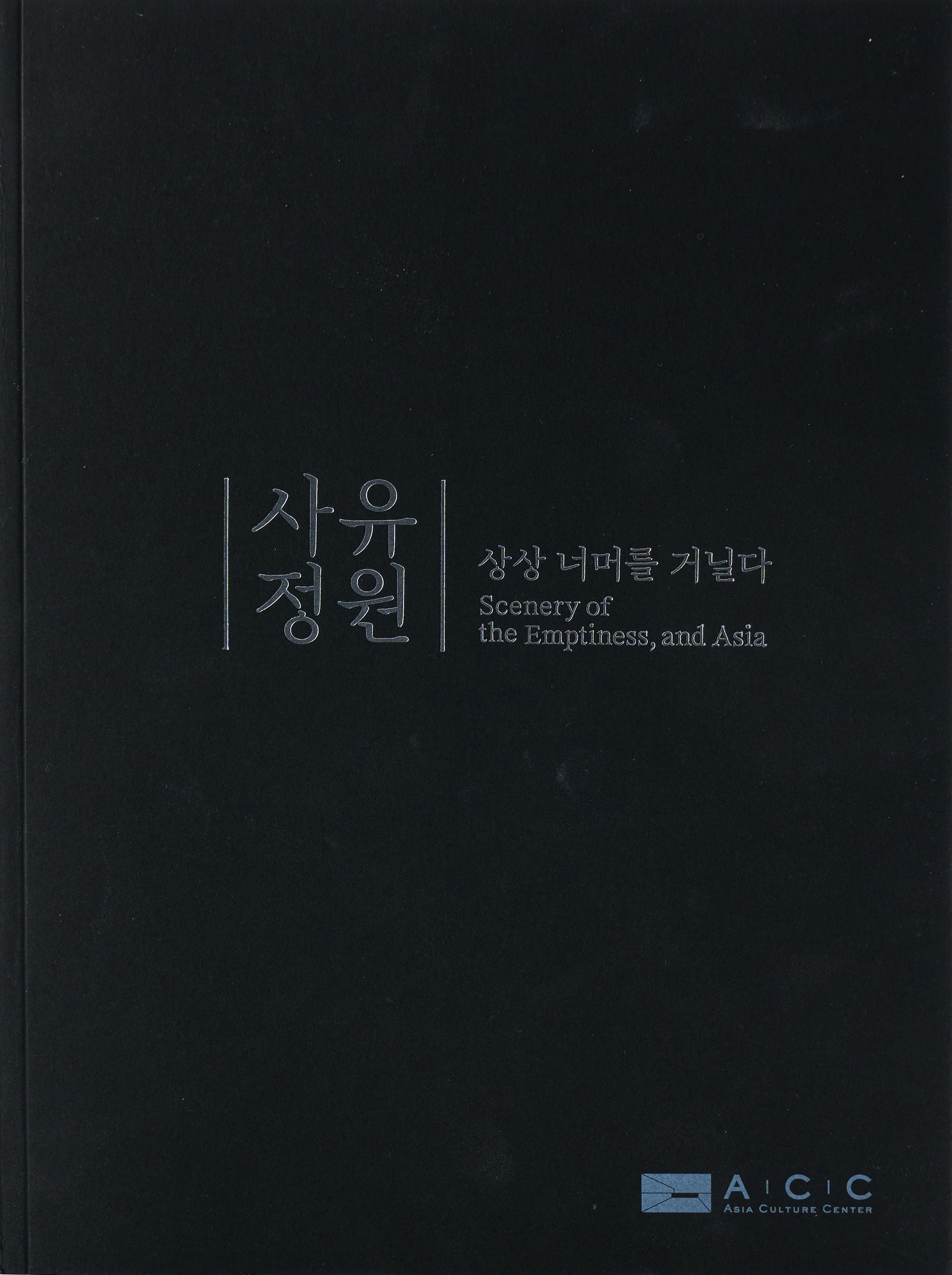 사유정원