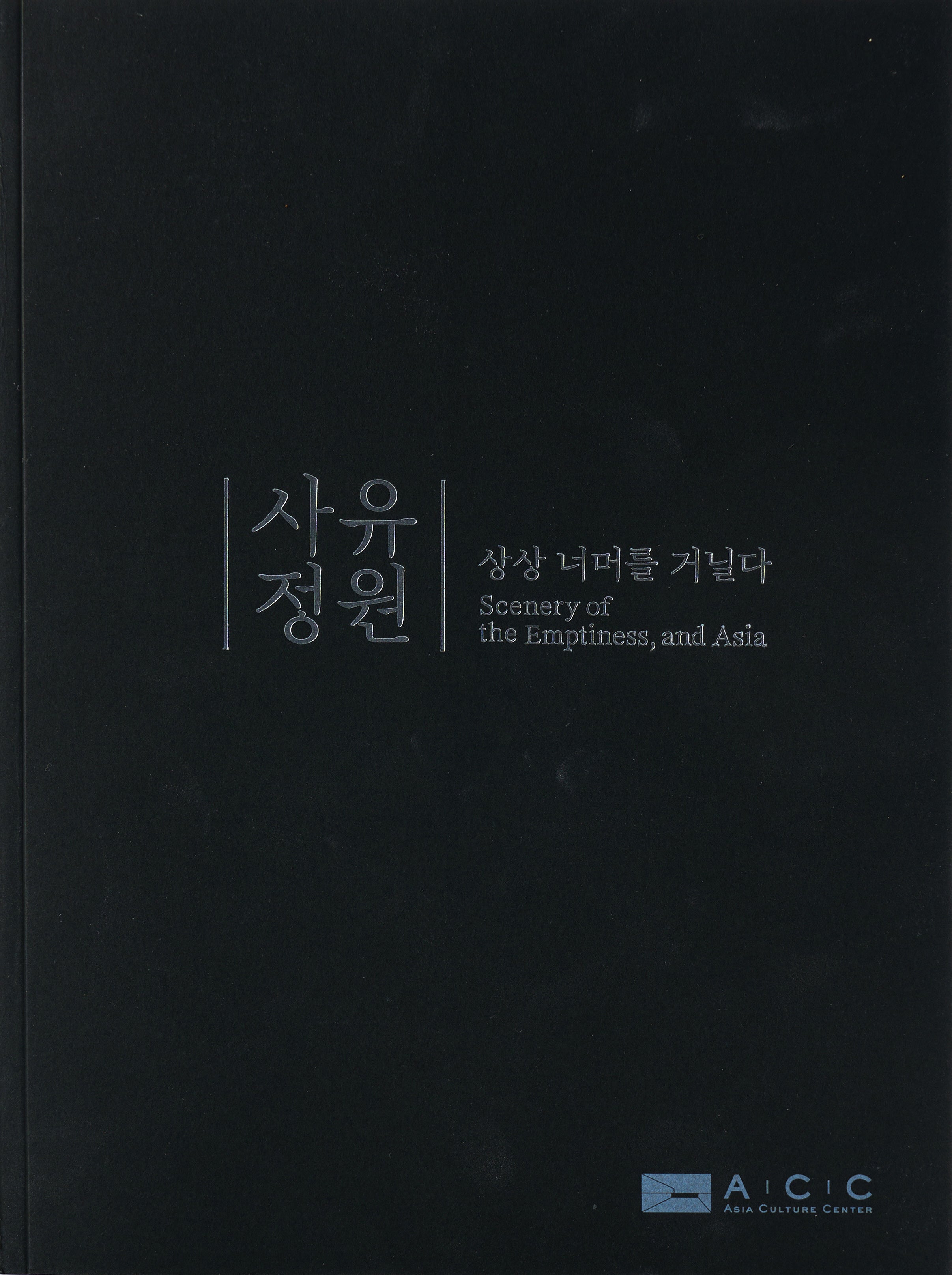 사유정원