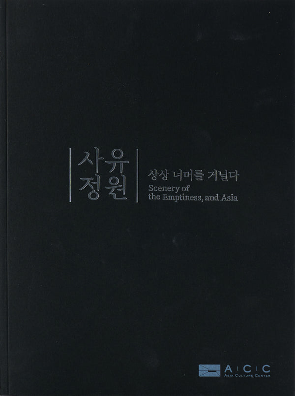 사유정원