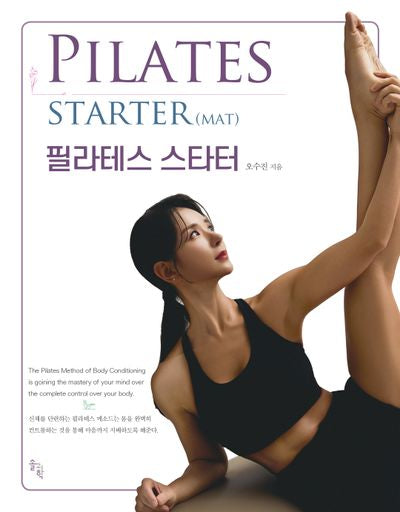 Pilates Starter(MAT) 필라테스 스타터