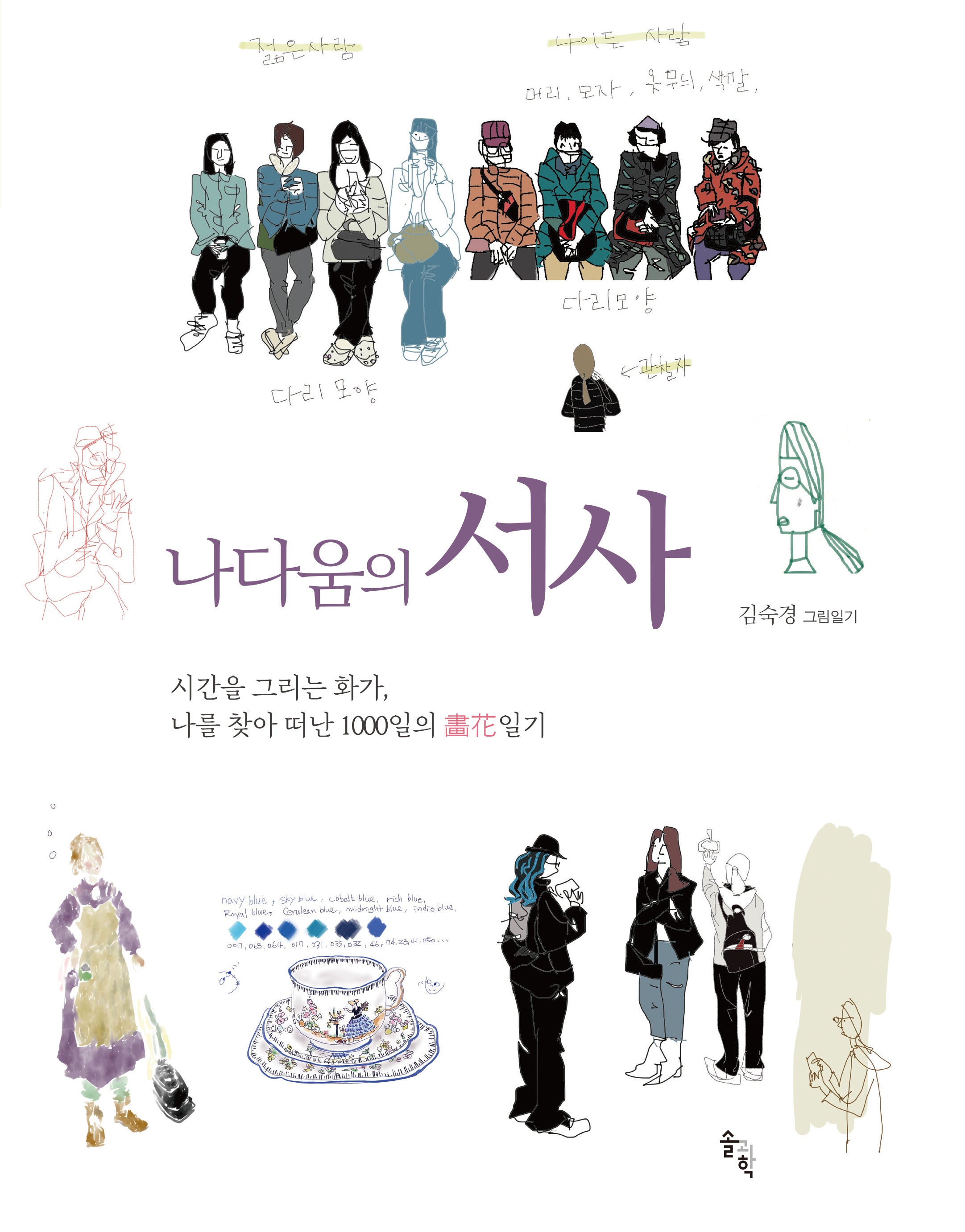 나다움의 서사