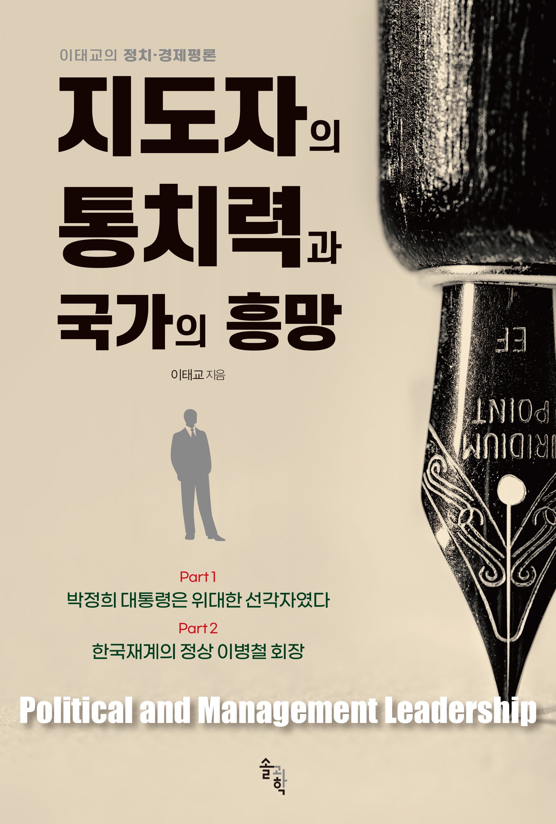 지도자의 통치력과 국가의 흥망