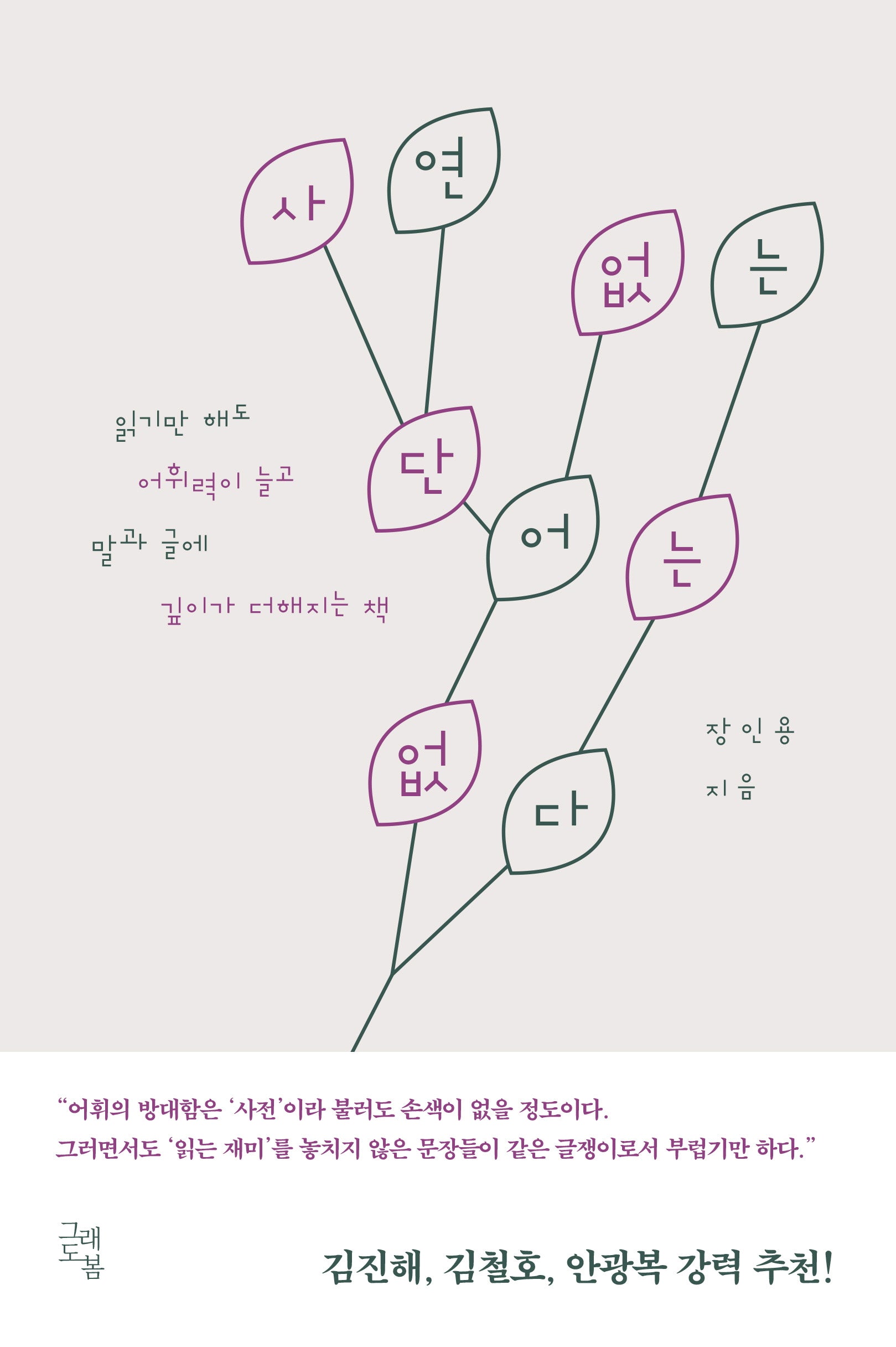 사연 없는 단어는 없다