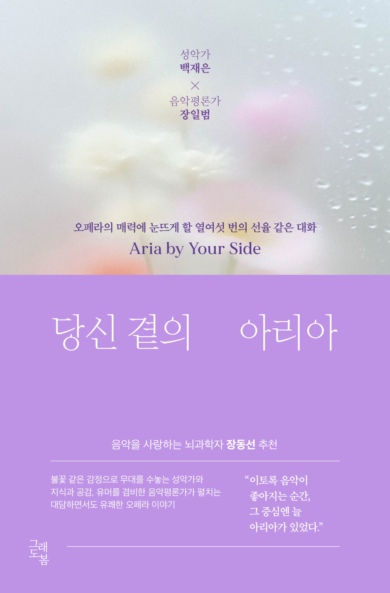 당신 곁의 아리아