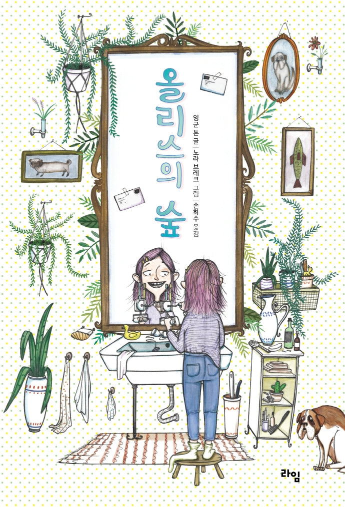 올리스의 숲(라임 어린이 문학 38)