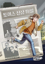토머스 신상 파일(라임 청소년 문학 56)